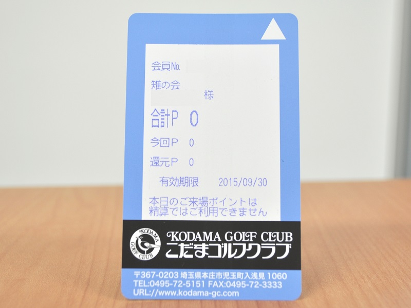 会員ポイントカード再発行について