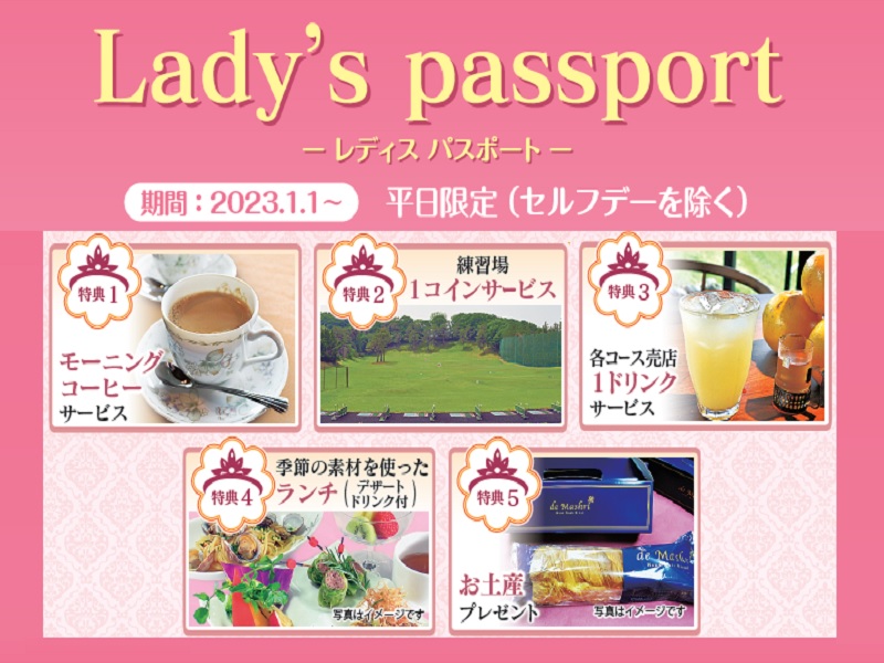 レディスパスポート【女性限定プラン】